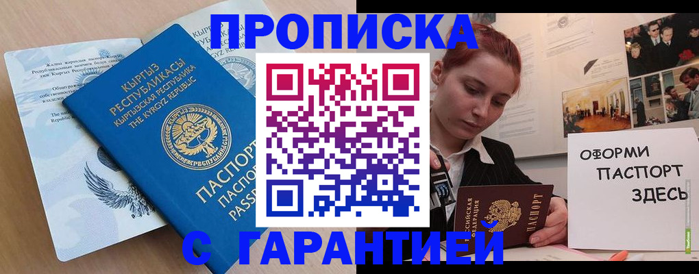 прописка для работы в Жирновске