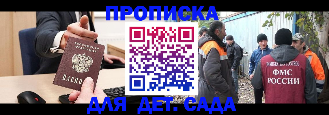 прописка ребенка в Жирновске