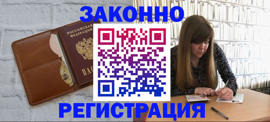 временная регистрация законно в Жирновске
